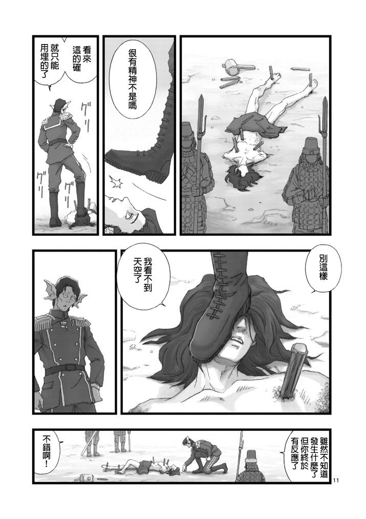 堕天作战/虚空处刑韩漫全集-虚空处刑03无删减无遮挡章节图片 