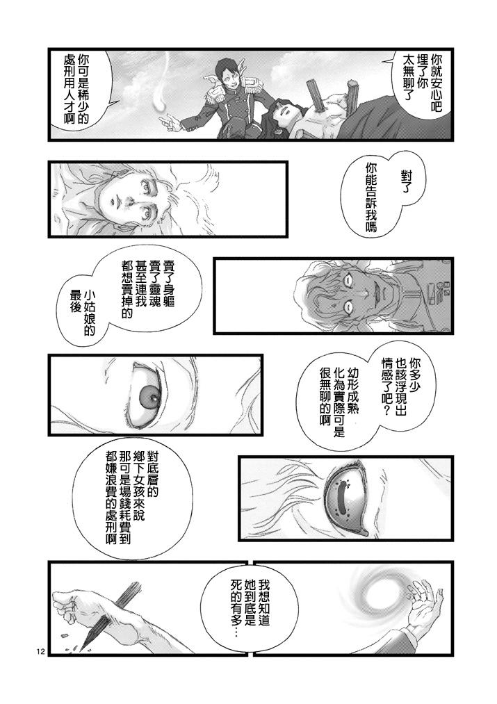 堕天作战/虚空处刑韩漫全集-虚空处刑03无删减无遮挡章节图片 