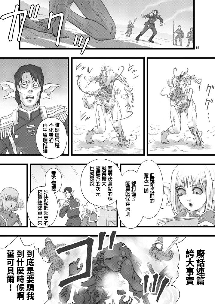 堕天作战/虚空处刑韩漫全集-虚空处刑03无删减无遮挡章节图片 