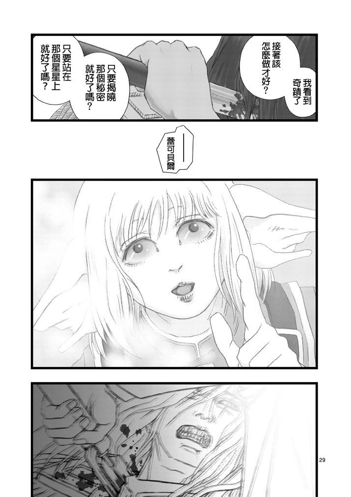 堕天作战/虚空处刑韩漫全集-虚空处刑03无删减无遮挡章节图片 