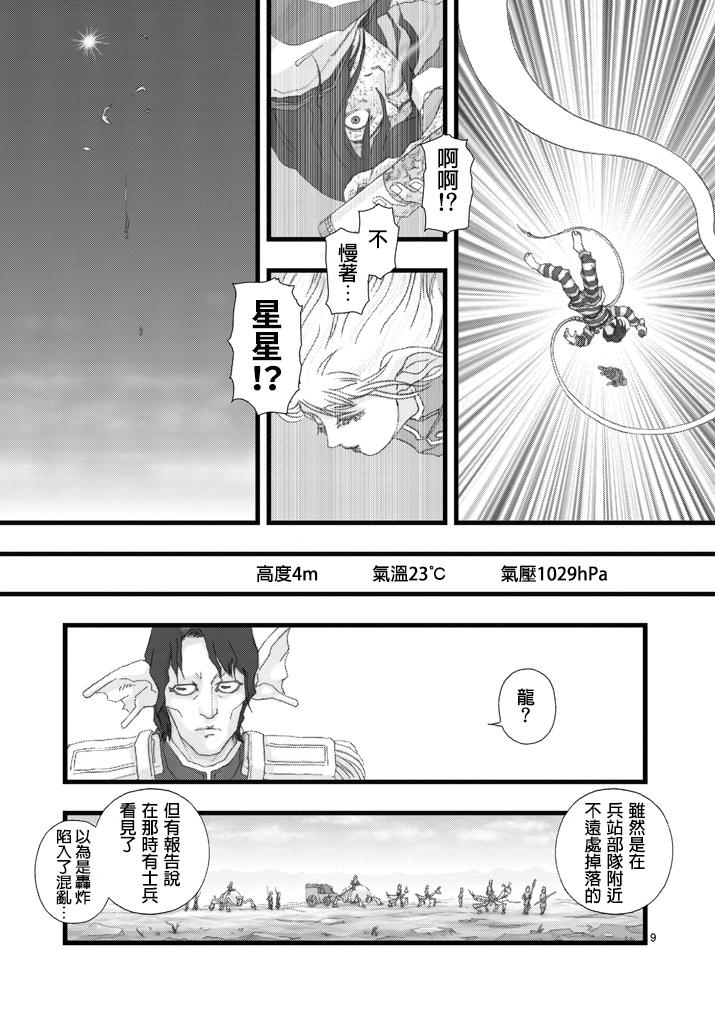 堕天作战/虚空处刑韩漫全集-虚空处刑03无删减无遮挡章节图片 