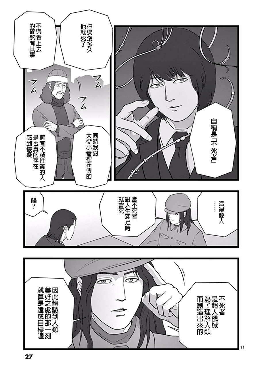 堕天作战/虚空处刑韩漫全集-超越存在01无删减无遮挡章节图片 