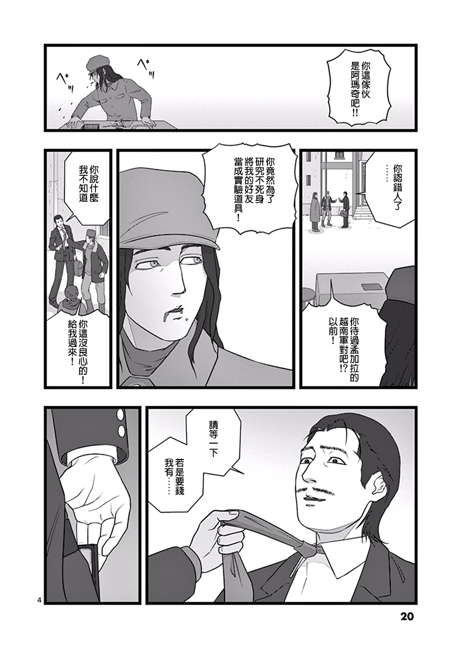 堕天作战/虚空处刑韩漫全集-超越存在01无删减无遮挡章节图片 
