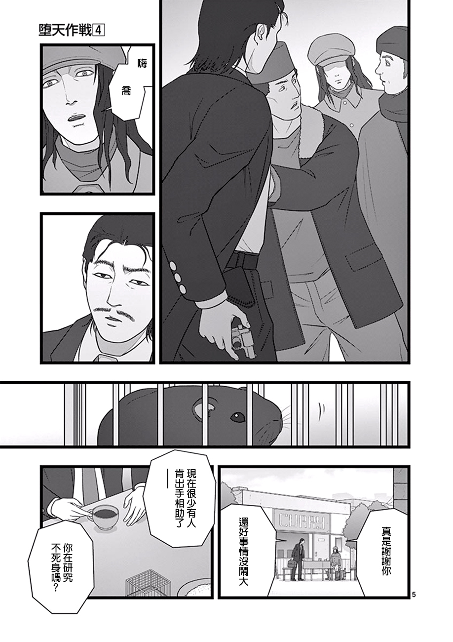 堕天作战/虚空处刑韩漫全集-超越存在01无删减无遮挡章节图片 