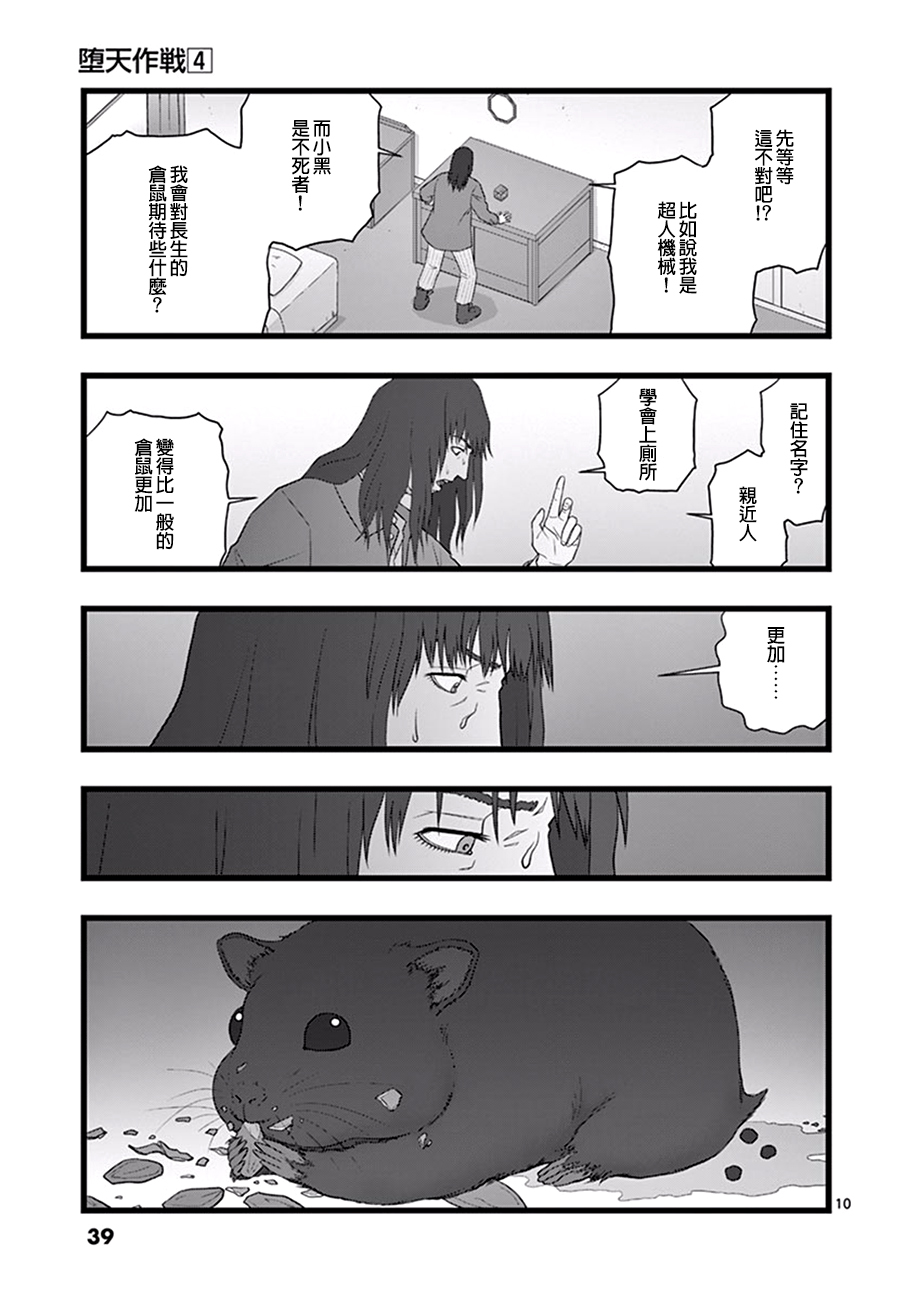 堕天作战/虚空处刑韩漫全集-超越存在02无删减无遮挡章节图片 