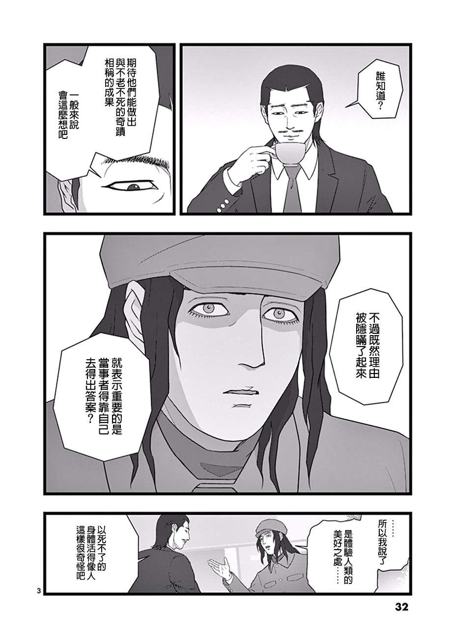 堕天作战/虚空处刑韩漫全集-超越存在02无删减无遮挡章节图片 
