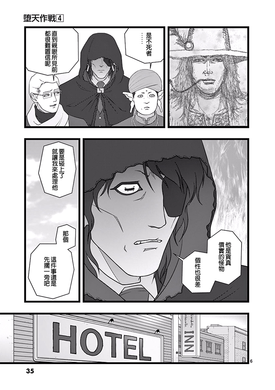 堕天作战/虚空处刑韩漫全集-超越存在02无删减无遮挡章节图片 