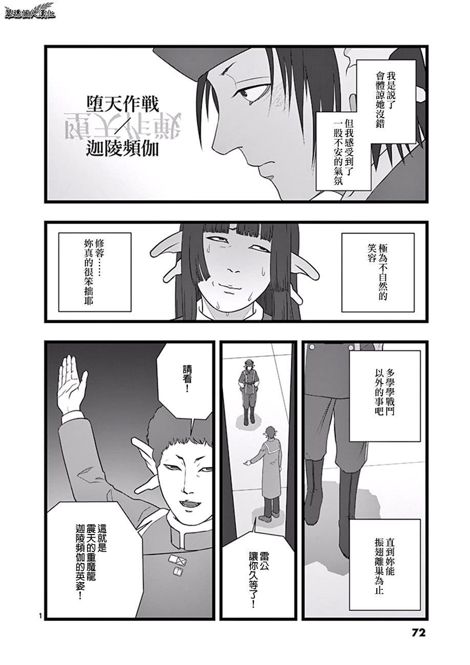 堕天作战/虚空处刑韩漫全集-迦陵频伽无删减无遮挡章节图片 