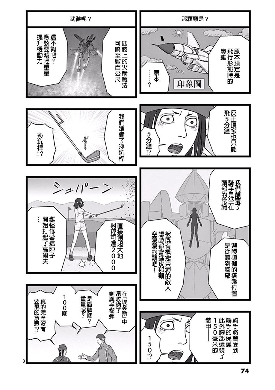 堕天作战/虚空处刑韩漫全集-迦陵频伽无删减无遮挡章节图片 