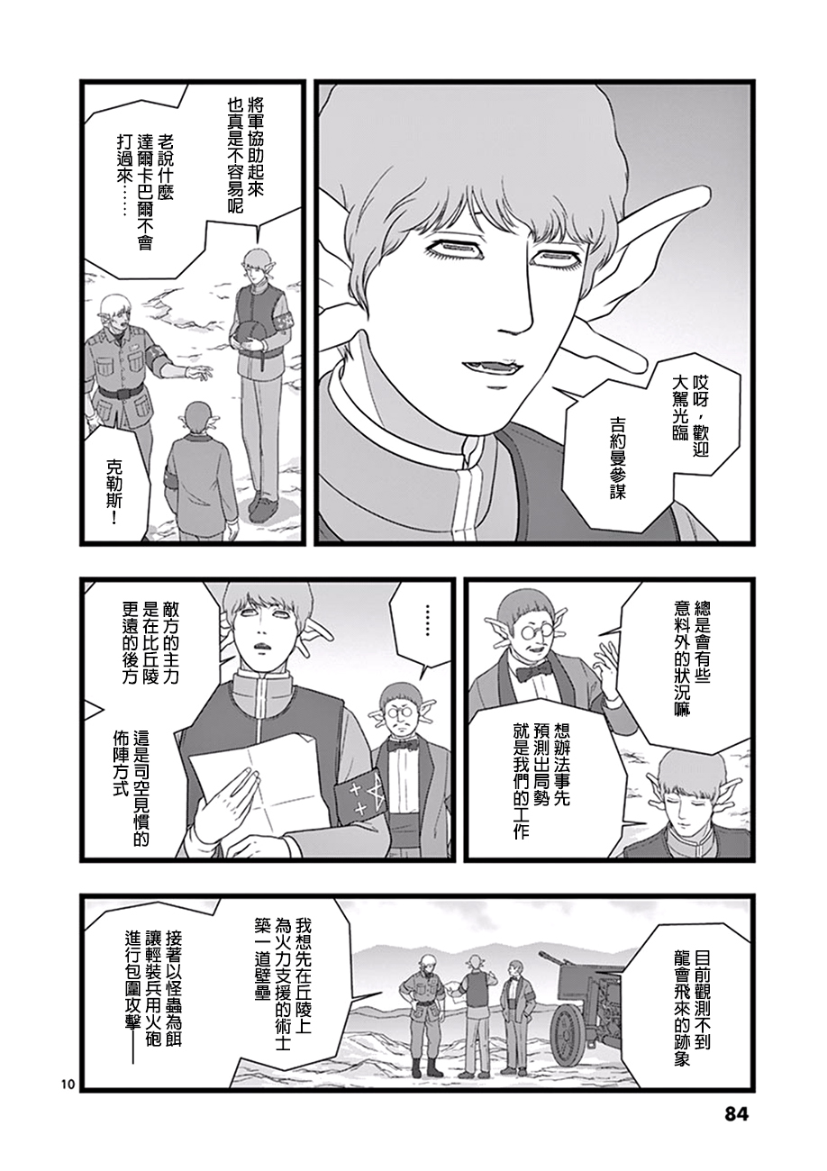 堕天作战/虚空处刑韩漫全集-魔龙会战01无删减无遮挡章节图片 