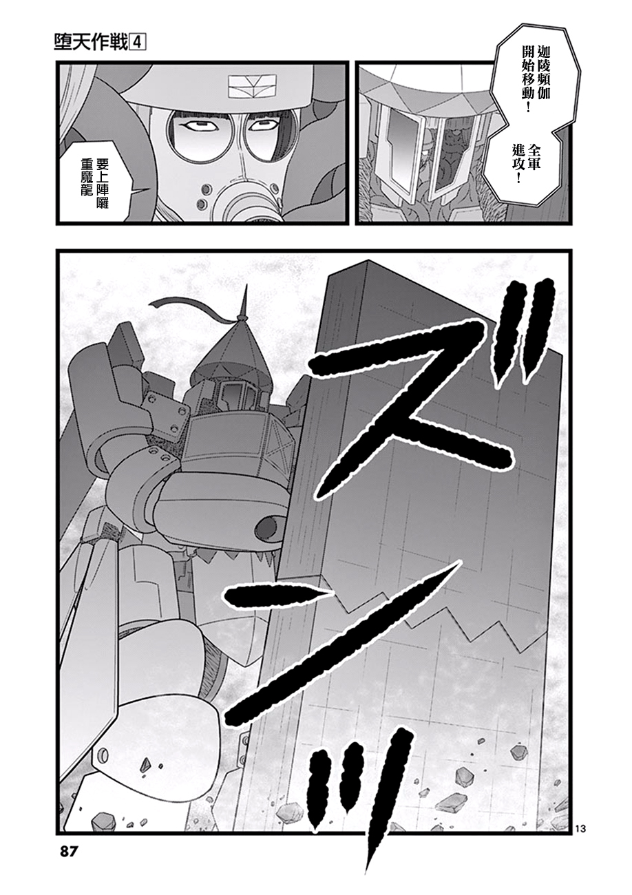 堕天作战/虚空处刑韩漫全集-魔龙会战01无删减无遮挡章节图片 