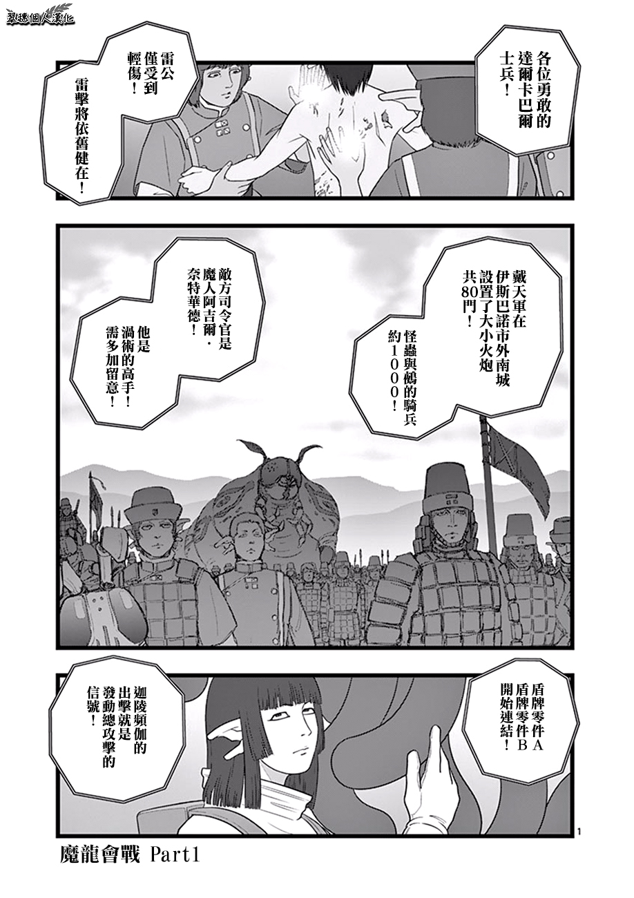 堕天作战/虚空处刑韩漫全集-魔龙会战01无删减无遮挡章节图片 