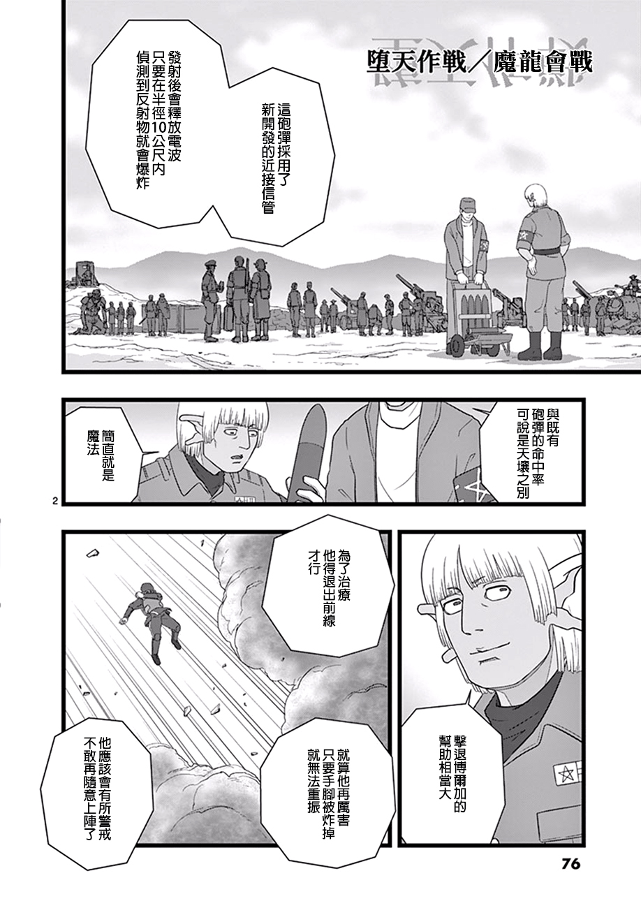堕天作战/虚空处刑韩漫全集-魔龙会战01无删减无遮挡章节图片 