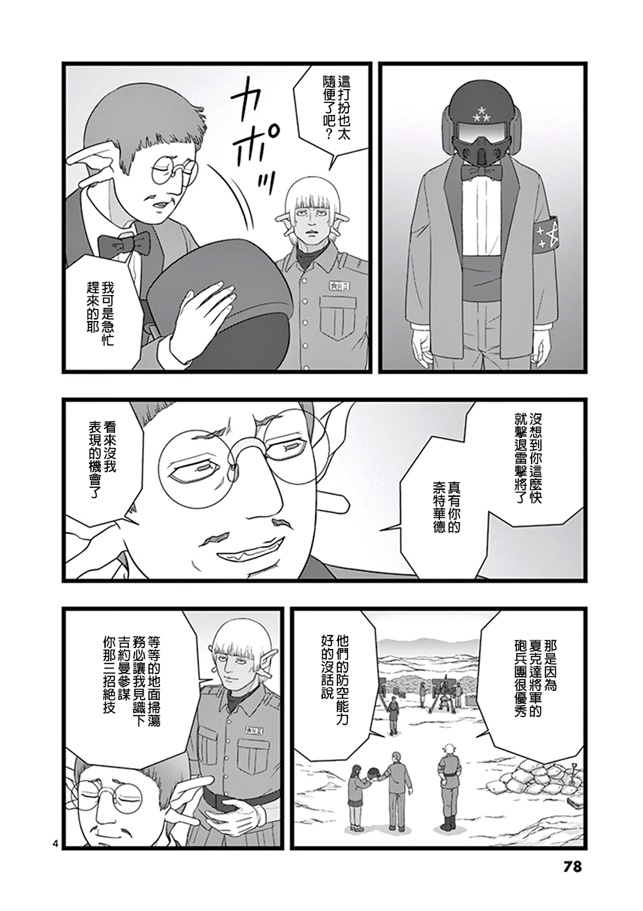 堕天作战/虚空处刑韩漫全集-魔龙会战01无删减无遮挡章节图片 