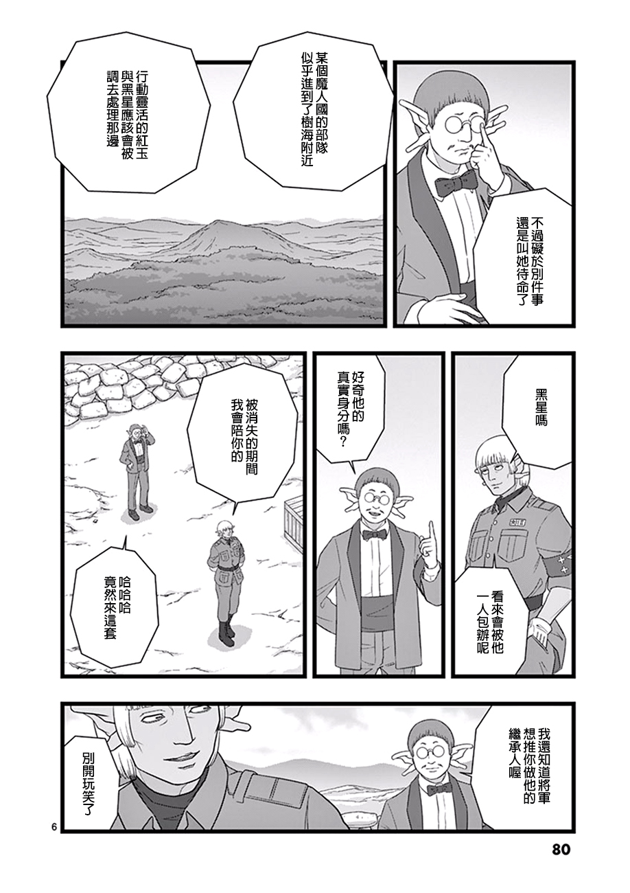 堕天作战/虚空处刑韩漫全集-魔龙会战01无删减无遮挡章节图片 