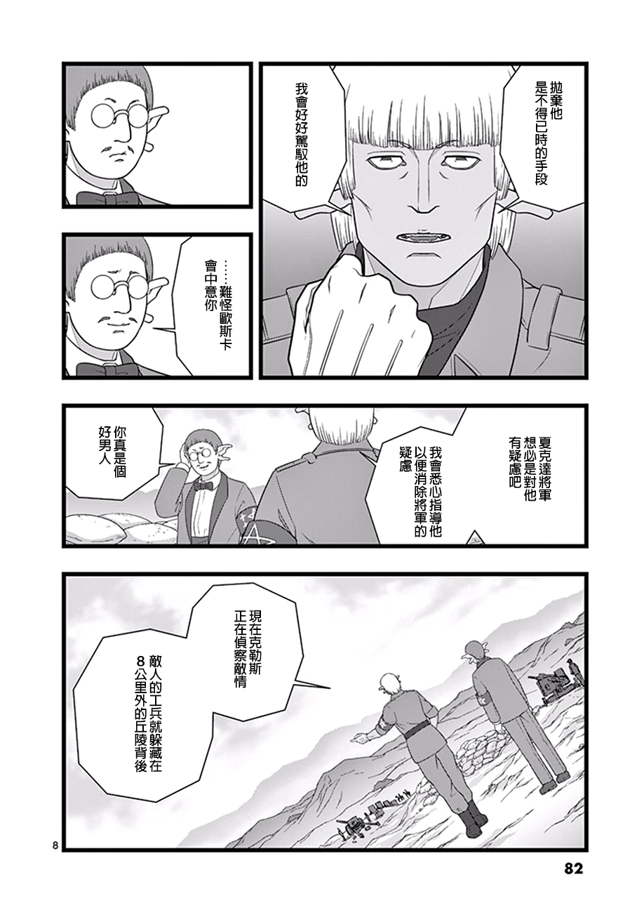 堕天作战/虚空处刑韩漫全集-魔龙会战01无删减无遮挡章节图片 