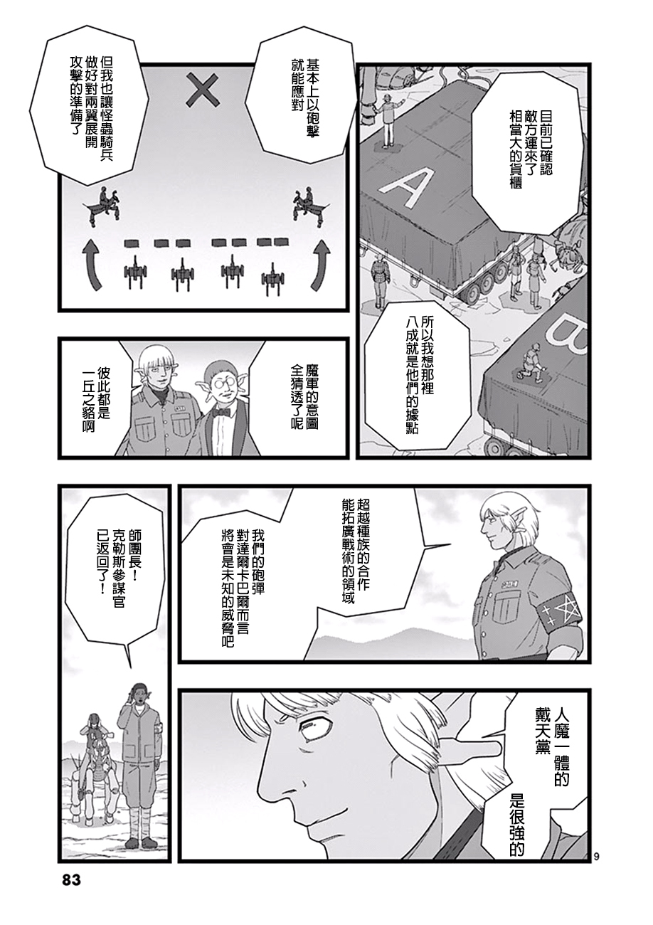 堕天作战/虚空处刑韩漫全集-魔龙会战01无删减无遮挡章节图片 