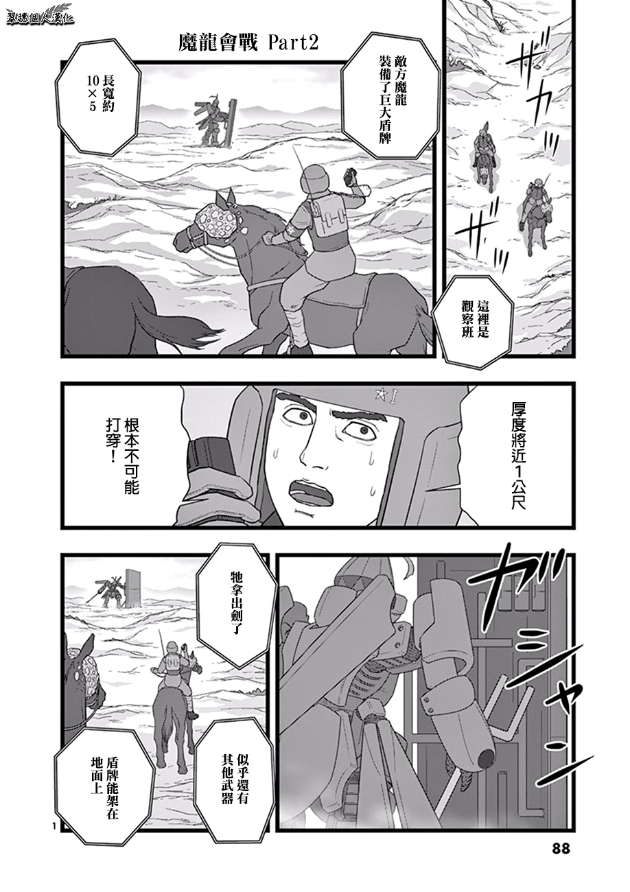 堕天作战/虚空处刑韩漫全集-魔龙会战02无删减无遮挡章节图片 