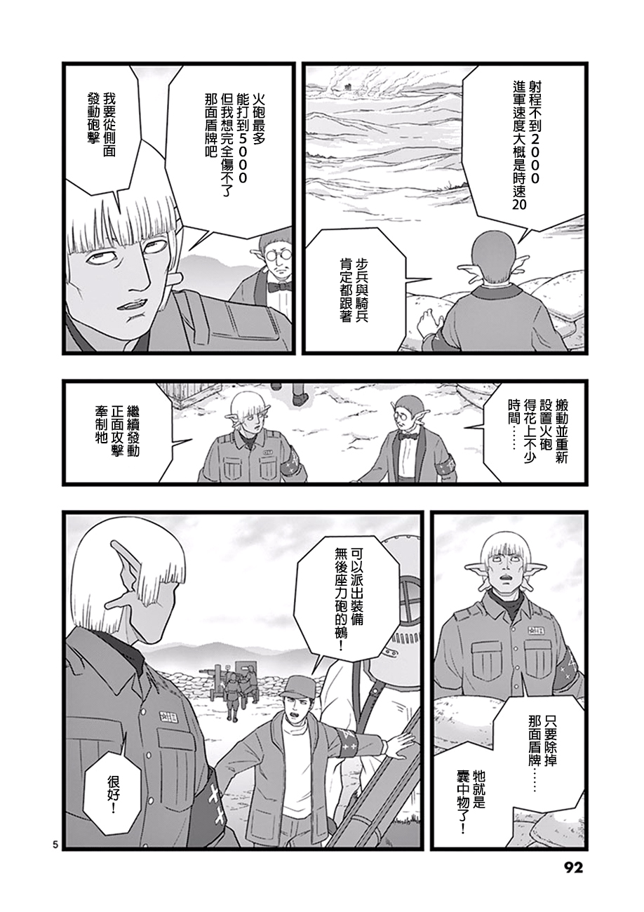 堕天作战/虚空处刑韩漫全集-魔龙会战02无删减无遮挡章节图片 