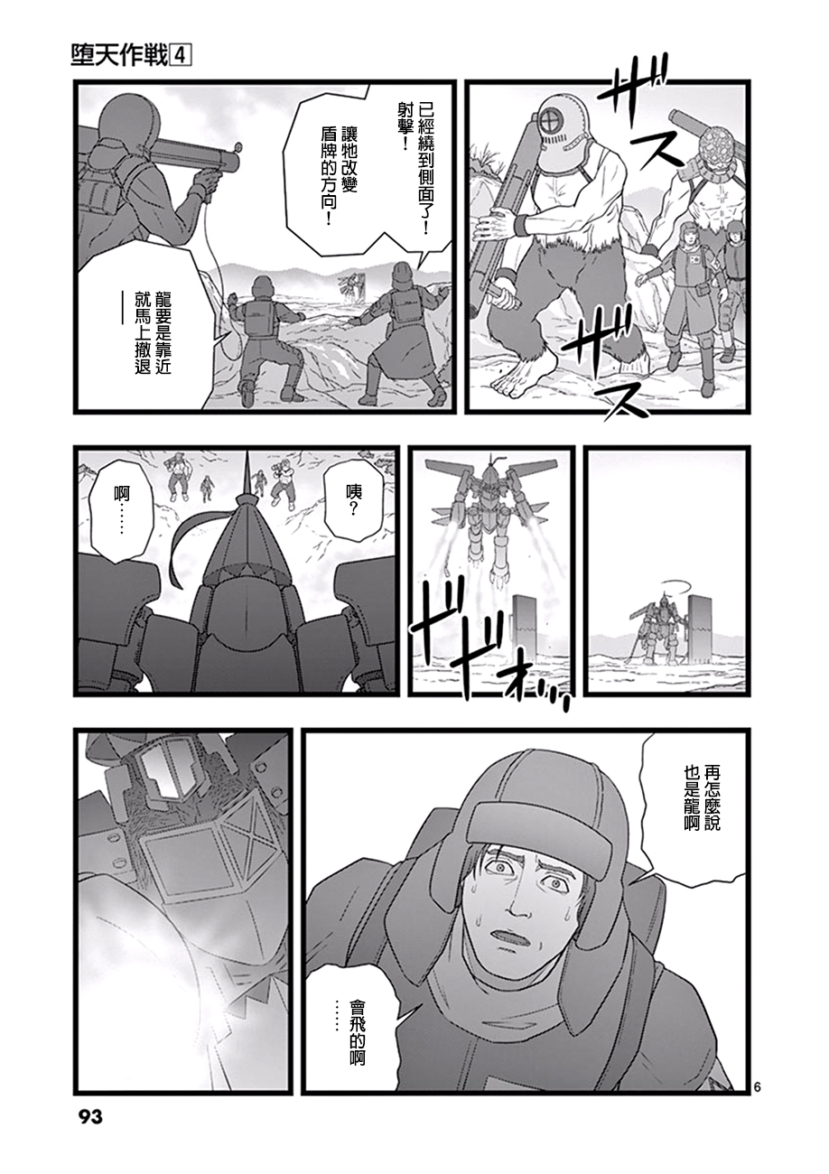 堕天作战/虚空处刑韩漫全集-魔龙会战02无删减无遮挡章节图片 