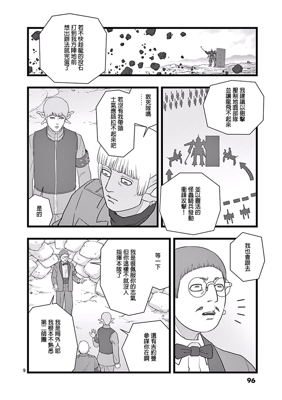 堕天作战/虚空处刑韩漫全集-魔龙会战02无删减无遮挡章节图片 