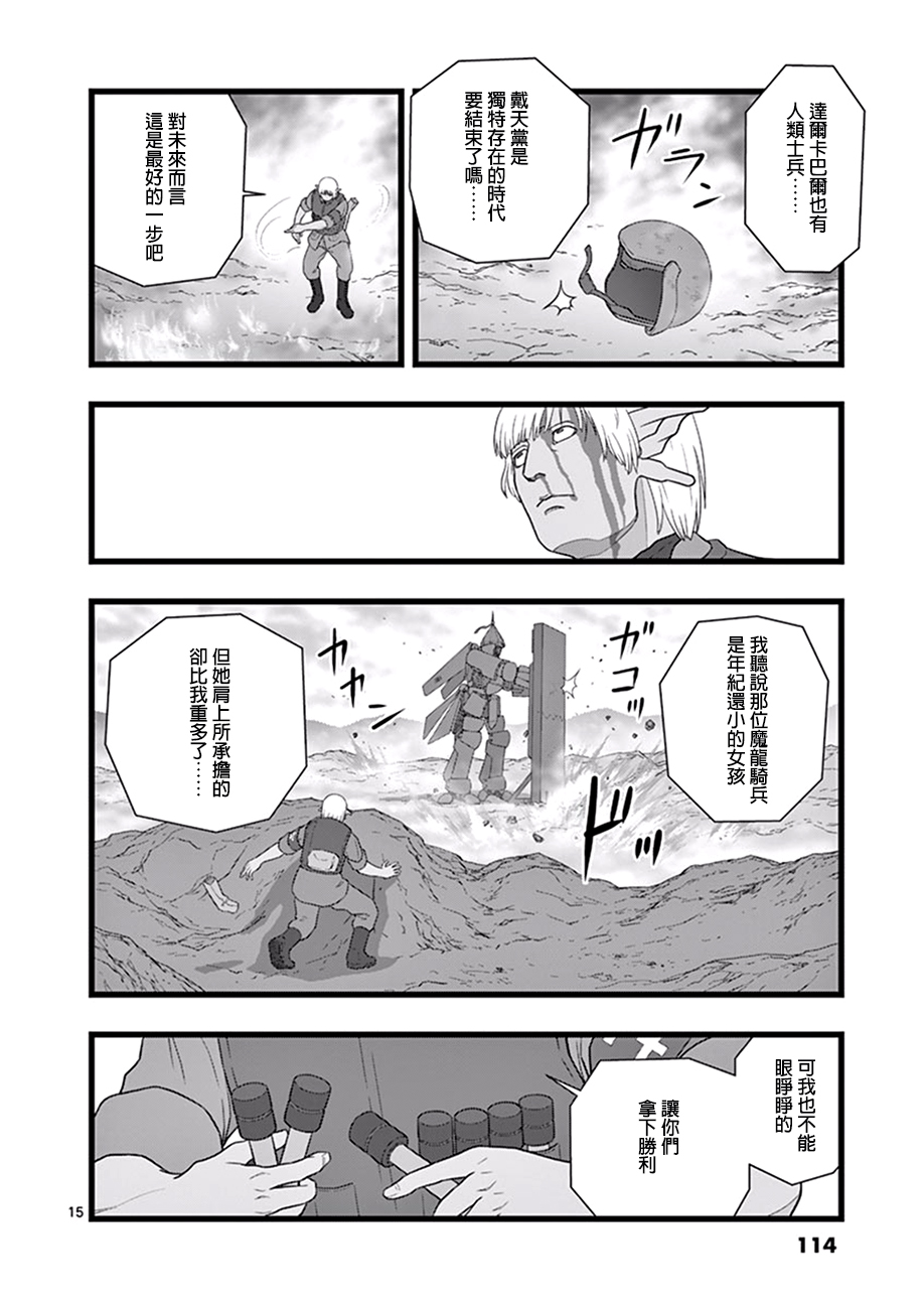 堕天作战/虚空处刑韩漫全集-魔龙会战03无删减无遮挡章节图片 