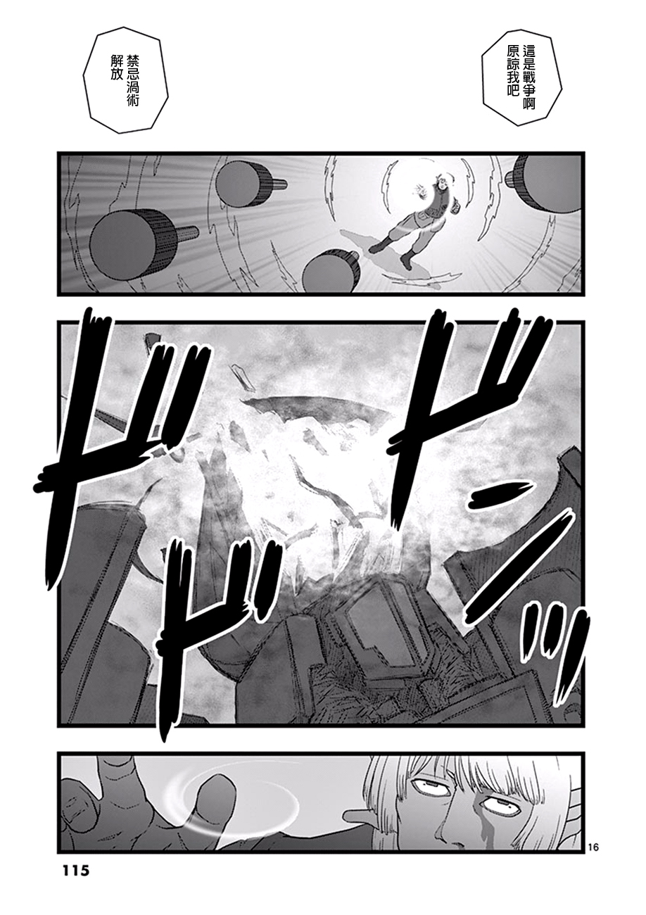 堕天作战/虚空处刑韩漫全集-魔龙会战03无删减无遮挡章节图片 