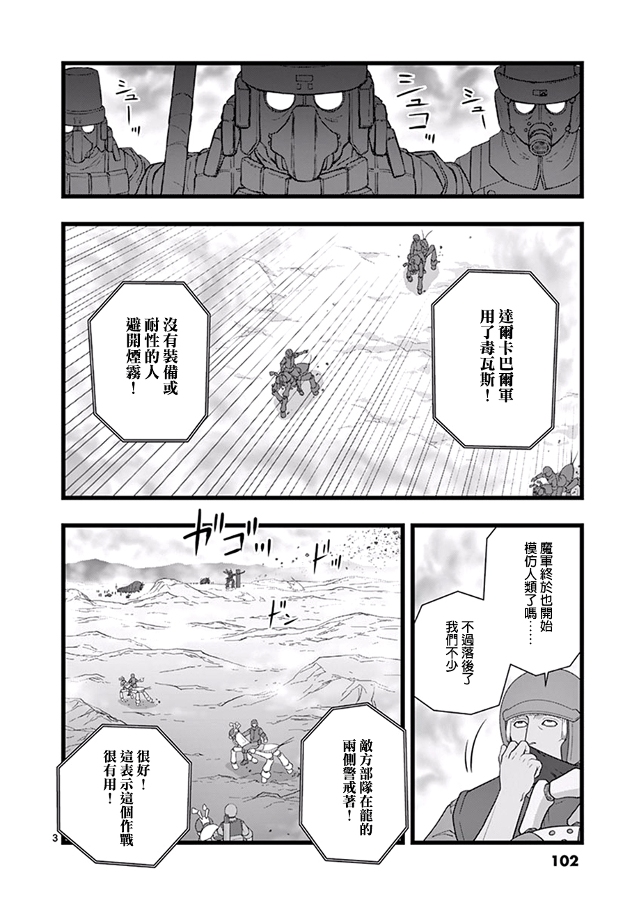 堕天作战/虚空处刑韩漫全集-魔龙会战03无删减无遮挡章节图片 