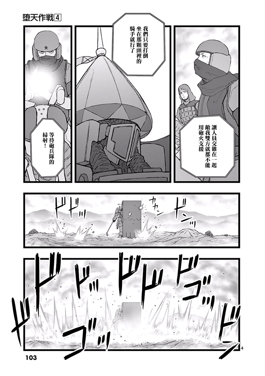 堕天作战/虚空处刑韩漫全集-魔龙会战03无删减无遮挡章节图片 