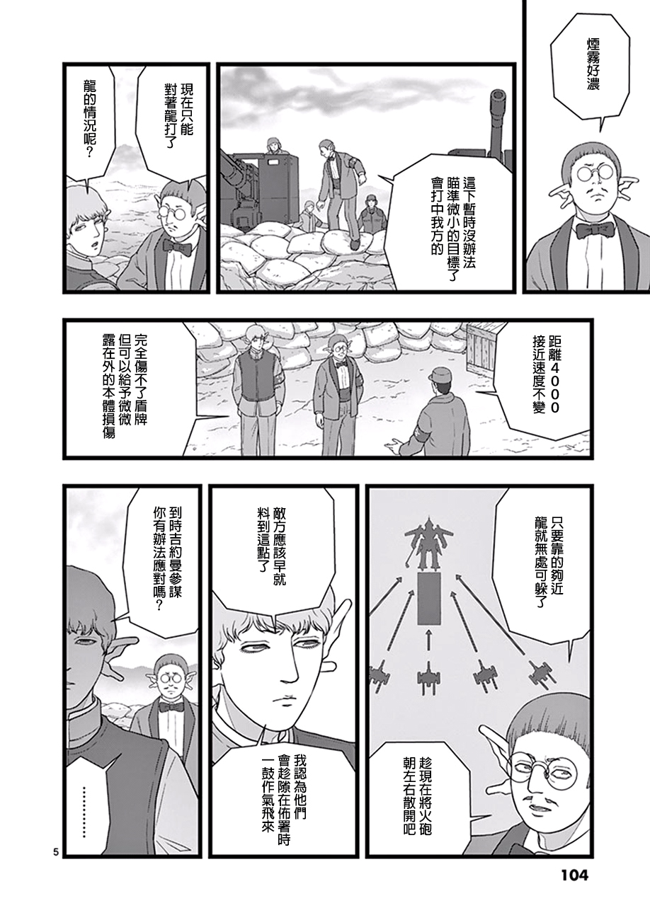 堕天作战/虚空处刑韩漫全集-魔龙会战03无删减无遮挡章节图片 