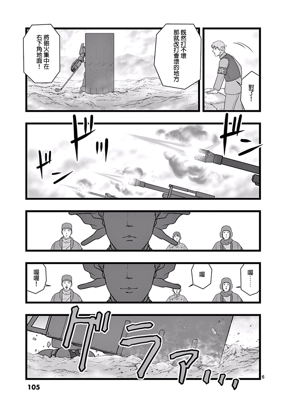堕天作战/虚空处刑韩漫全集-魔龙会战03无删减无遮挡章节图片 