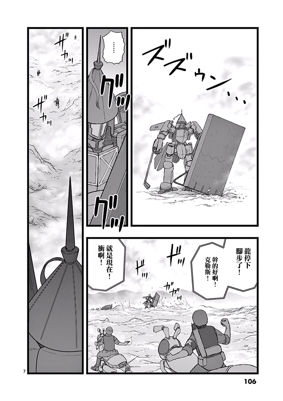 堕天作战/虚空处刑韩漫全集-魔龙会战03无删减无遮挡章节图片 