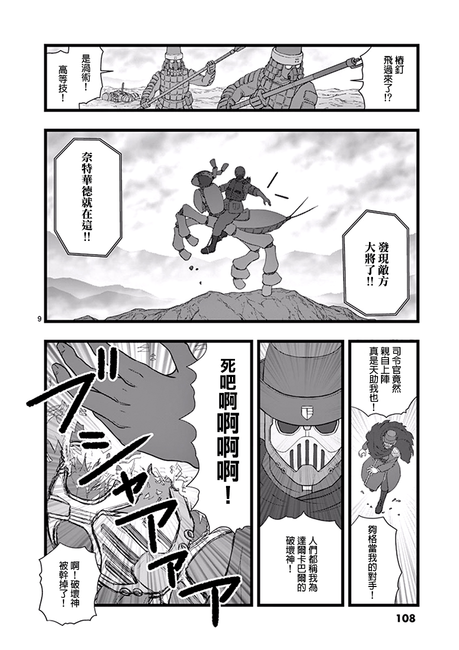 堕天作战/虚空处刑韩漫全集-魔龙会战03无删减无遮挡章节图片 
