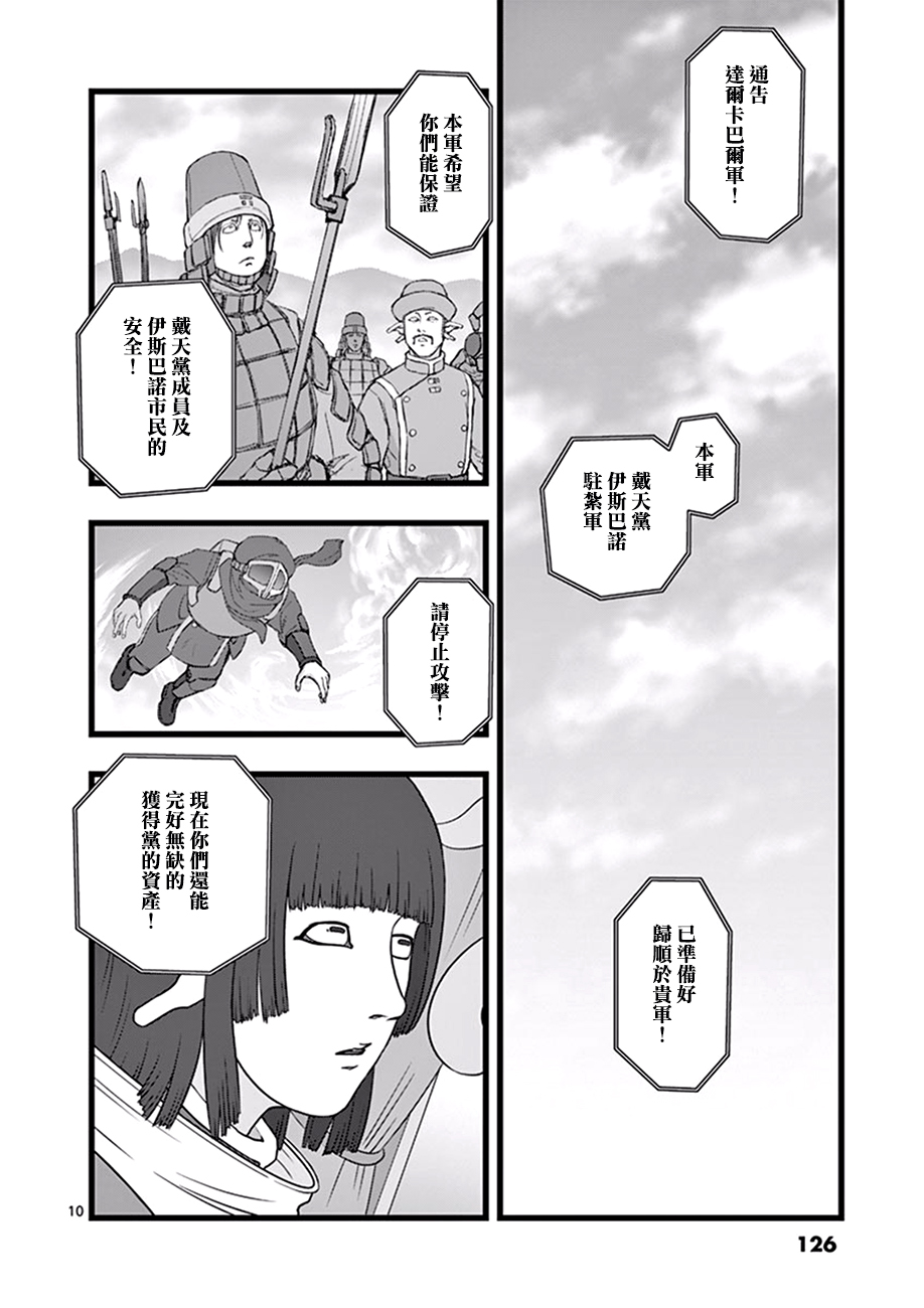 堕天作战/虚空处刑韩漫全集-魔龙会战04无删减无遮挡章节图片 