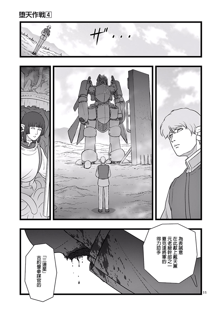 堕天作战/虚空处刑韩漫全集-魔龙会战04无删减无遮挡章节图片 