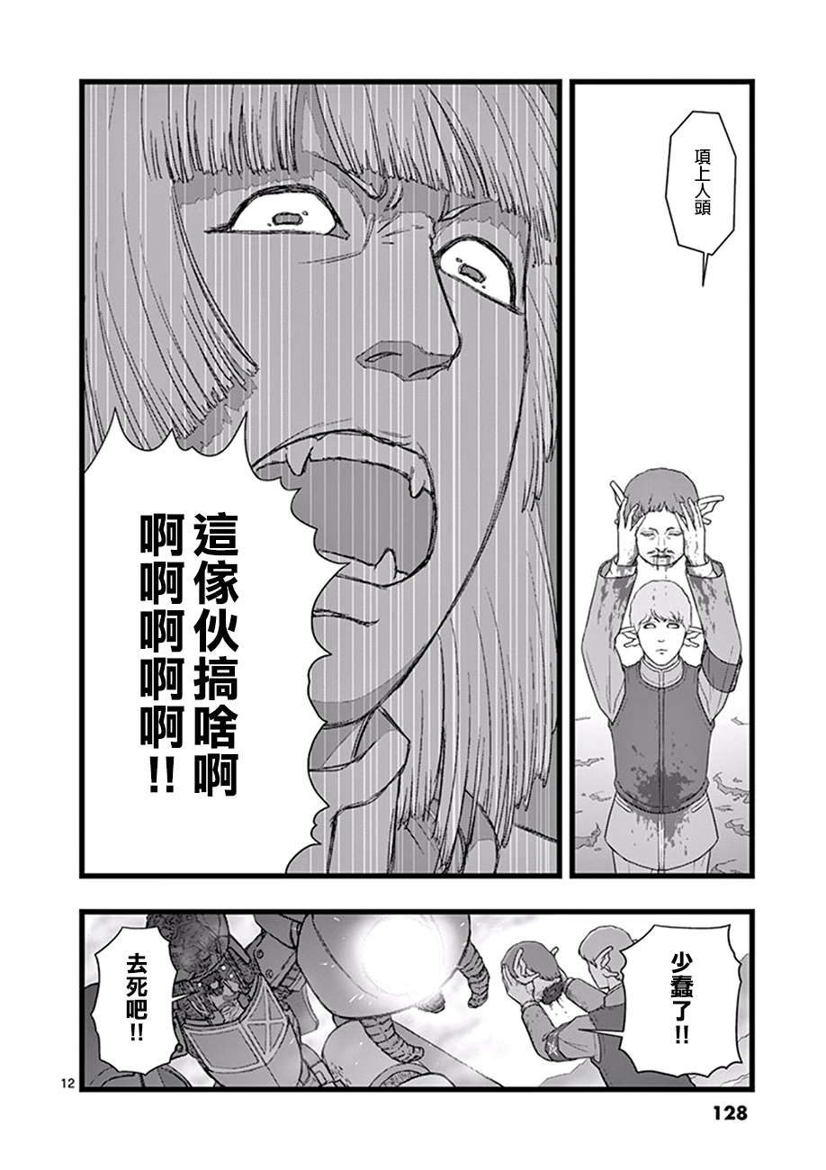 堕天作战/虚空处刑韩漫全集-魔龙会战04无删减无遮挡章节图片 