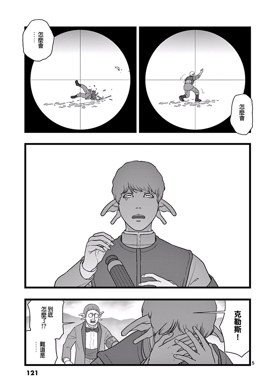 堕天作战/虚空处刑韩漫全集-魔龙会战04无删减无遮挡章节图片 