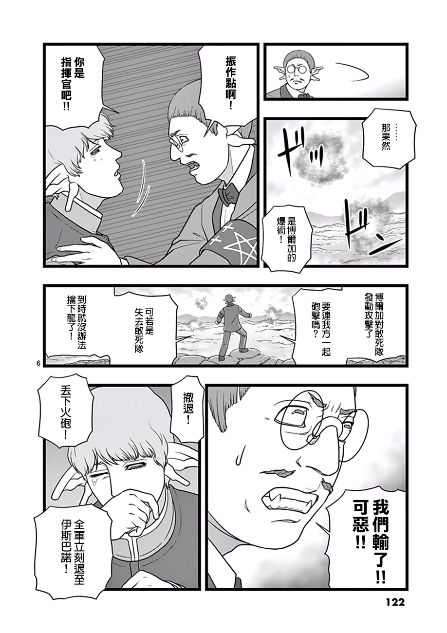 堕天作战/虚空处刑韩漫全集-魔龙会战04无删减无遮挡章节图片 