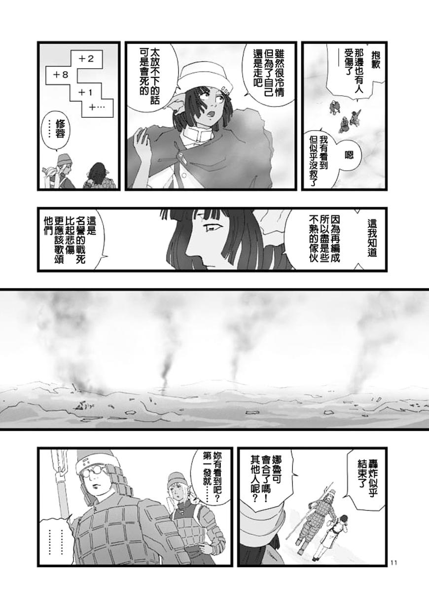 堕天作战/虚空处刑韩漫全集-龙姬活杀01无删减无遮挡章节图片 