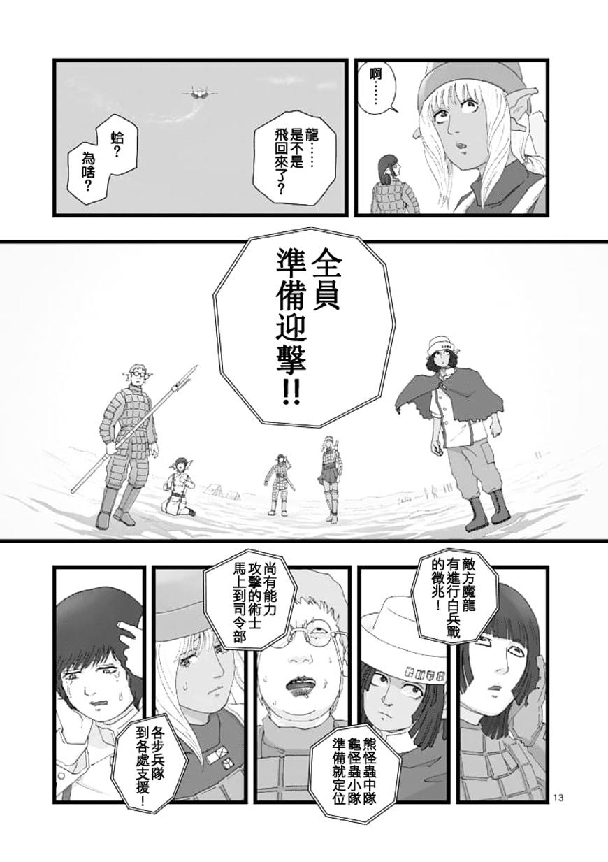 堕天作战/虚空处刑韩漫全集-龙姬活杀01无删减无遮挡章节图片 