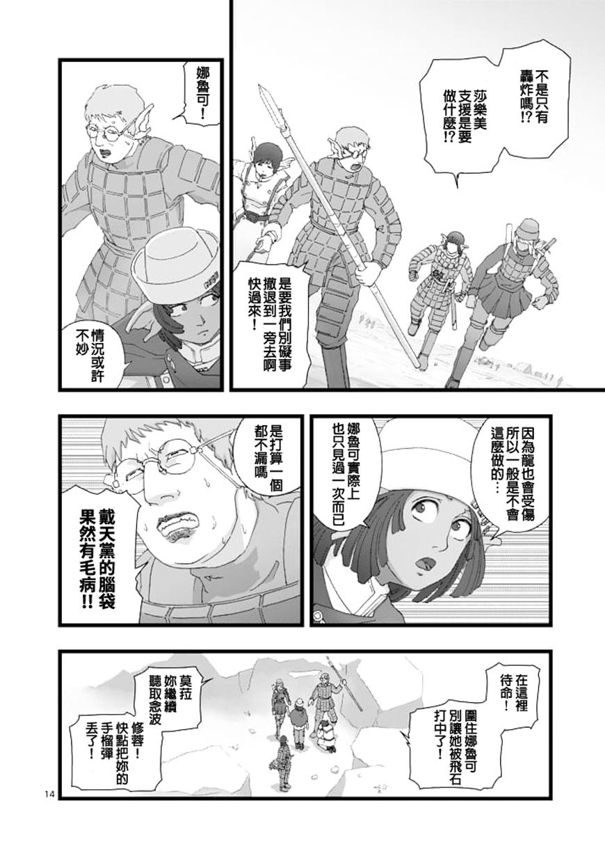 堕天作战/虚空处刑韩漫全集-龙姬活杀01无删减无遮挡章节图片 