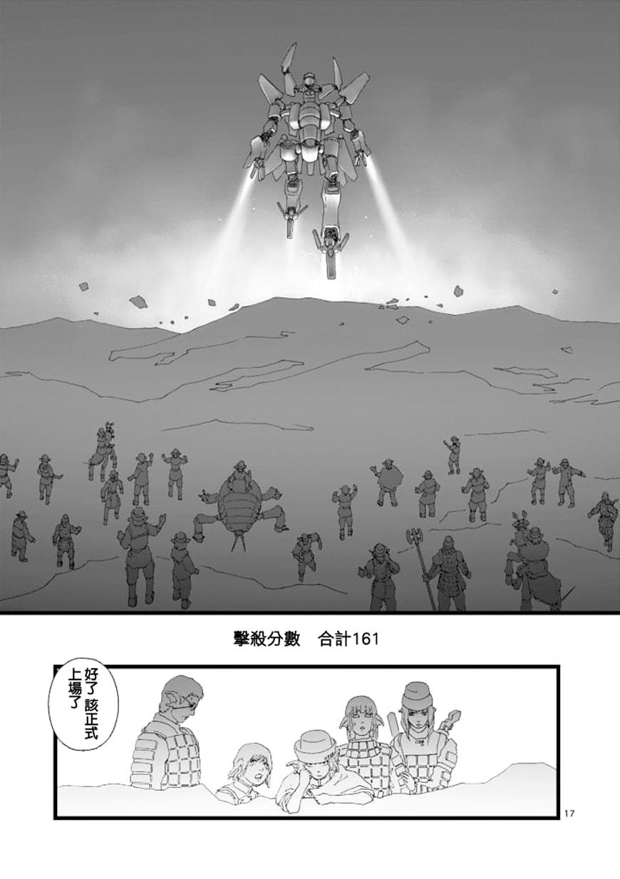 堕天作战/虚空处刑韩漫全集-龙姬活杀01无删减无遮挡章节图片 