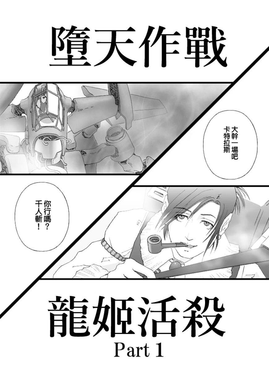 堕天作战/虚空处刑韩漫全集-龙姬活杀01无删减无遮挡章节图片 