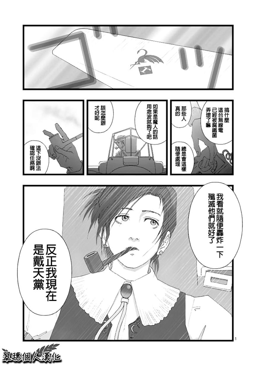 堕天作战/虚空处刑韩漫全集-龙姬活杀01无删减无遮挡章节图片 
