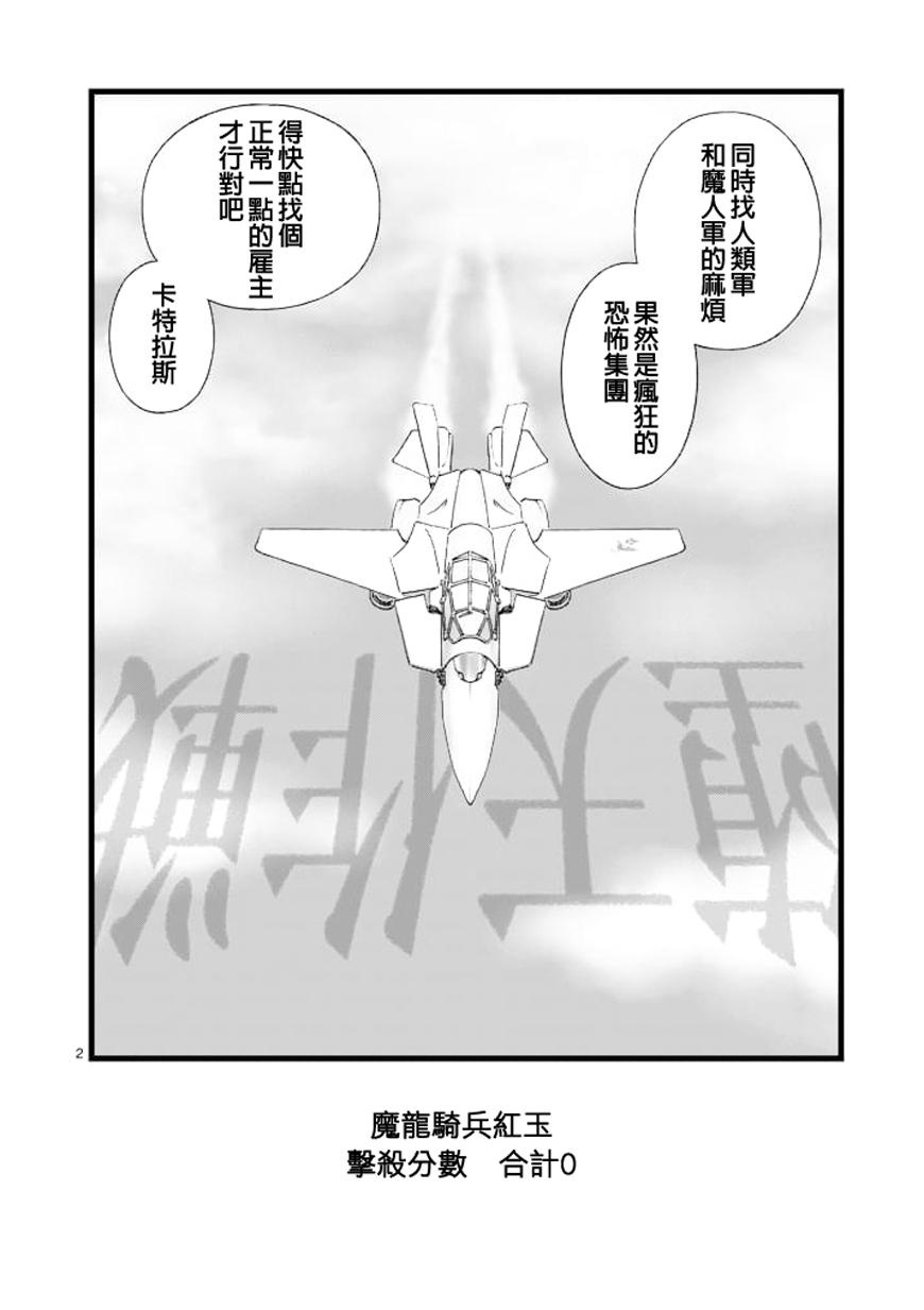 堕天作战/虚空处刑韩漫全集-龙姬活杀01无删减无遮挡章节图片 
