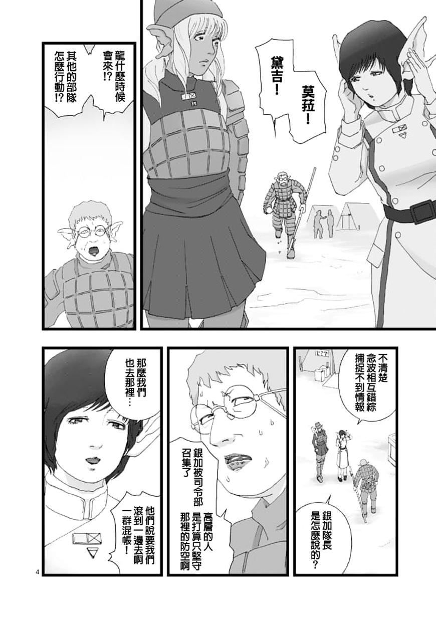 堕天作战/虚空处刑韩漫全集-龙姬活杀01无删减无遮挡章节图片 