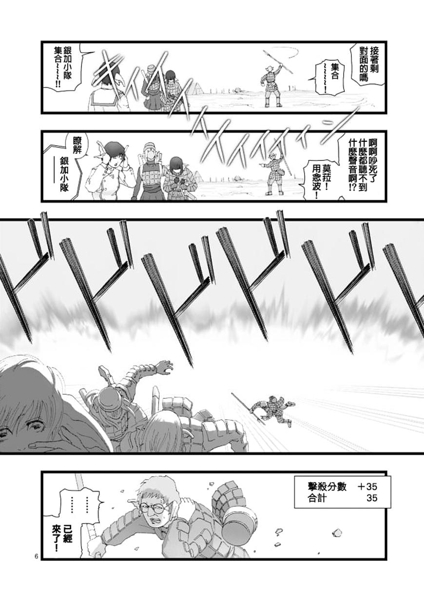 堕天作战/虚空处刑韩漫全集-龙姬活杀01无删减无遮挡章节图片 