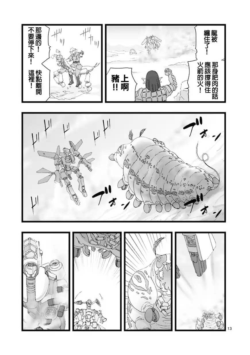 堕天作战/虚空处刑韩漫全集-龙姬活杀02无删减无遮挡章节图片 