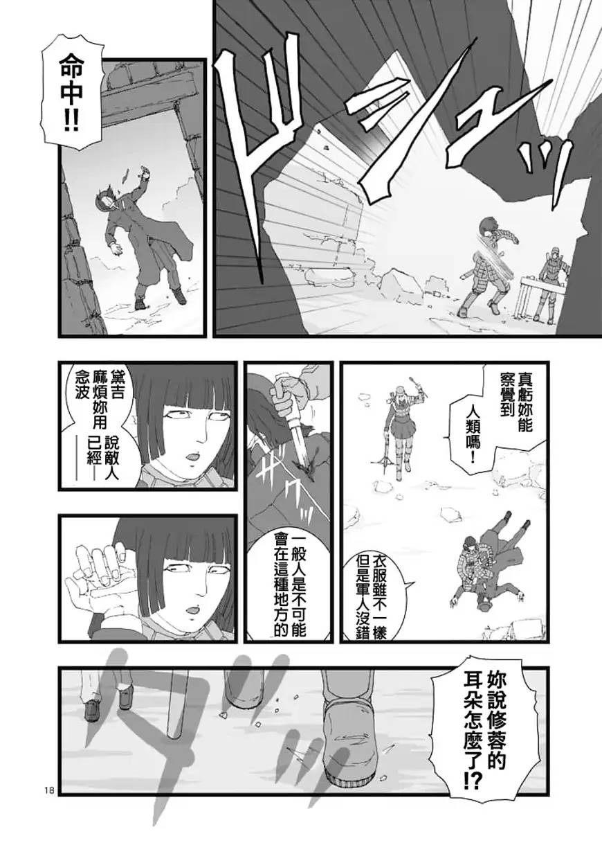 堕天作战/虚空处刑韩漫全集-龙姬活杀02无删减无遮挡章节图片 