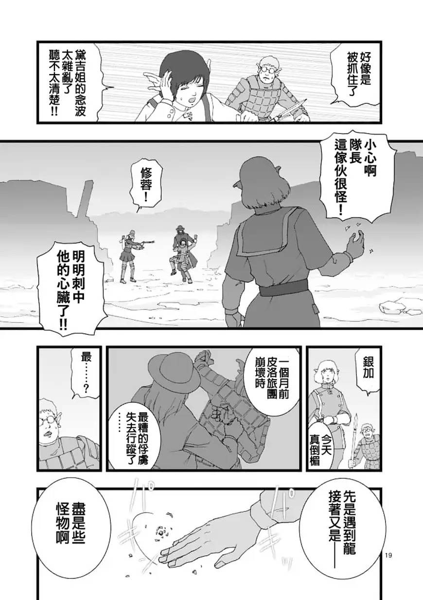 堕天作战/虚空处刑韩漫全集-龙姬活杀02无删减无遮挡章节图片 